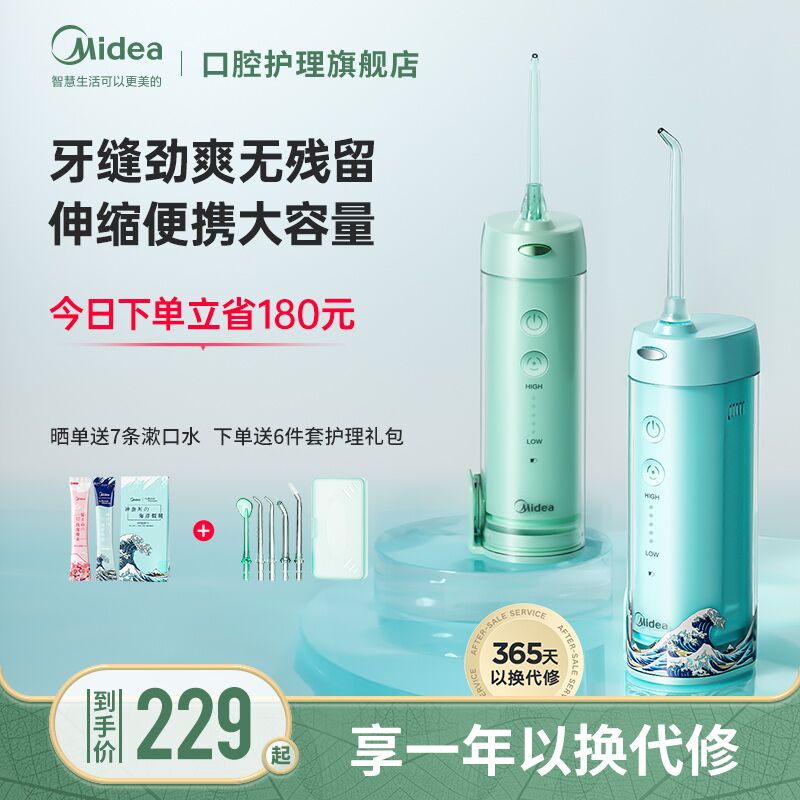 199元 晒单送漱口水美的伸缩款便携冲牙器礼盒装(YBtEXJqXlev)/