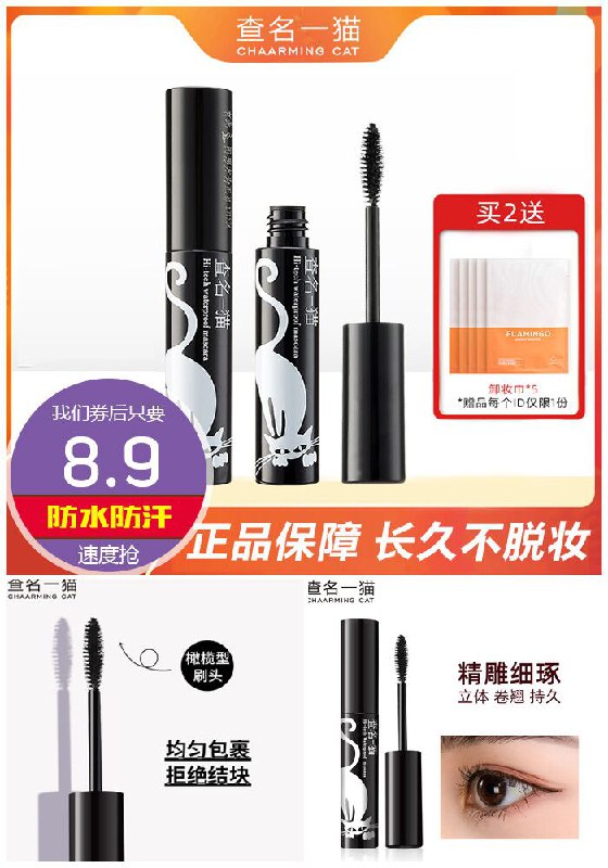 【查名一猫】防水纤长睫毛膏聚划算18.9元【券后8.9元】包邮