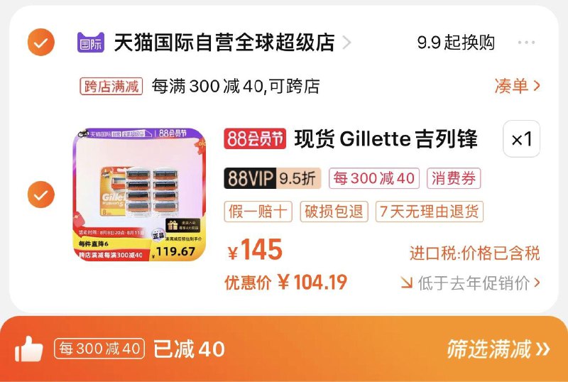 1件 88vip拍下122.55亓可凑满减 到手104.1亓 折13/只美国吉列锋隐剃须刀5层刀片8只/ CZ0001 /)InuidEnKzkx)//