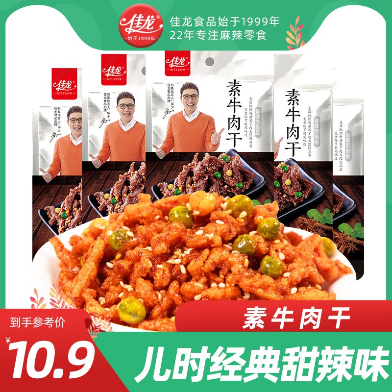 0点开始 领券后 7.9元【佳龙旗舰店】好吃！素牛肉干辣条10包共380g(ZQfu2wZmF8a)/这个不经常活动！好吃的一款