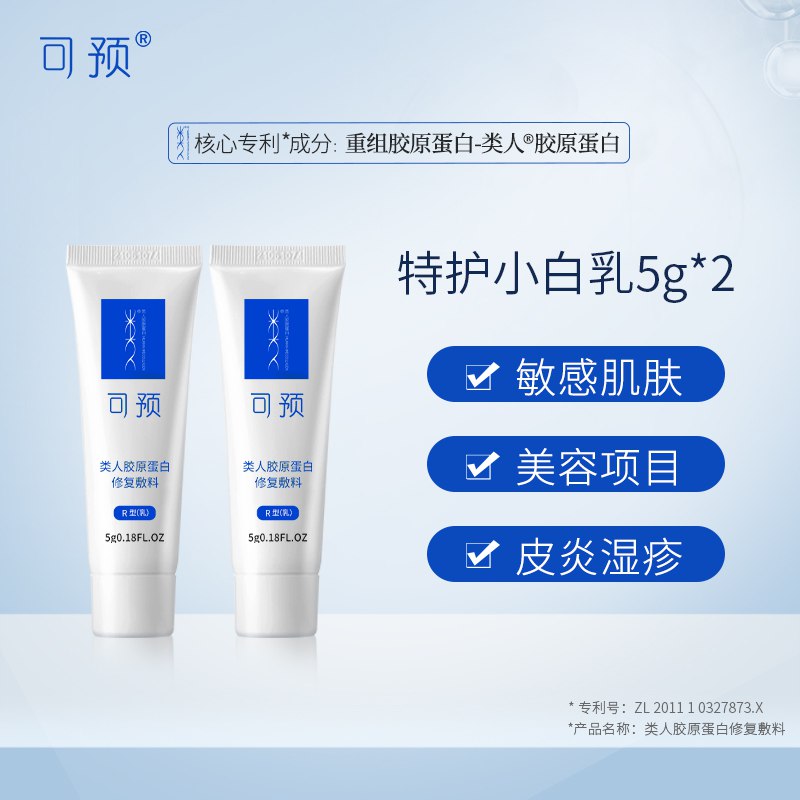 24.9元 可预旗舰店类人胶原蛋白修复敷料R型*2支￥MLbb25IhFuJ￥/