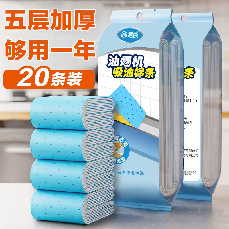 雅高油烟机吸油纸棉条垫20条装90cm*10cm6件22.8
