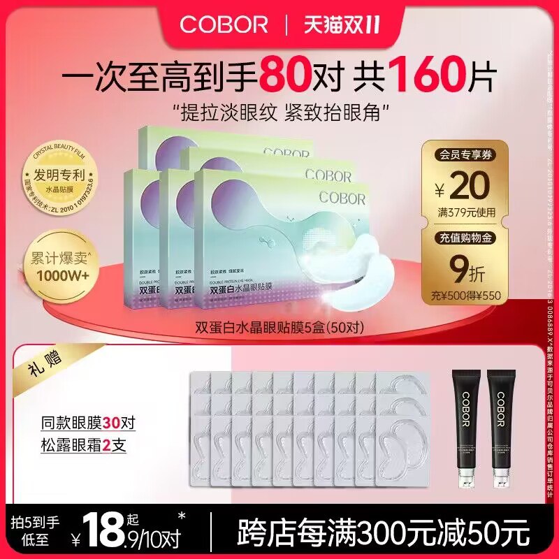 0点 19.9💵【可贝尔旗舰店】可贝尔眼纹消眼膜贴共40片)KVbUWdArQaZ)/ CZ1111每日红包 1111.fanli.me