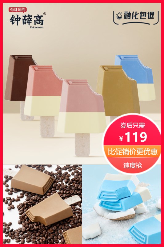 0点下单/先领券119元 钟薛高旗舰店钟薛高·少年飒爽系列5种口味雪糕冰淇淋(lK6i2N6vDa1)