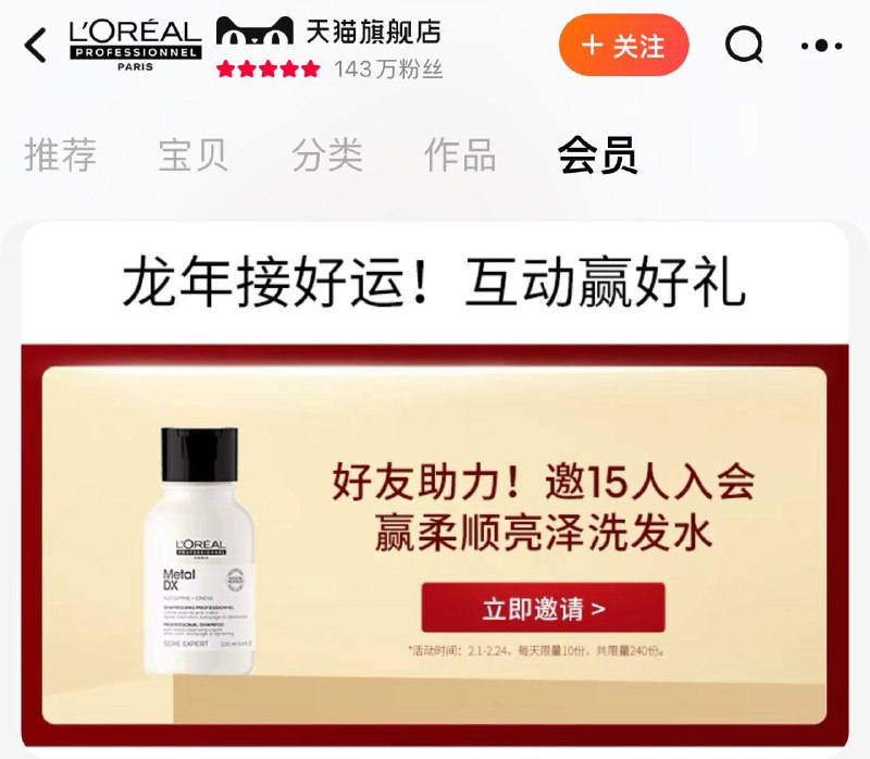 / CZ5316 /klULWj5CAvG//欧莱雅邀请入会有礼年货节 d.618day.com/HNY