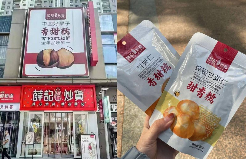 薛记炒货板栗仁抓紧冲！不用剥皮，一口一个太过瘾好忦赶紧，比实体店里便宜太多了