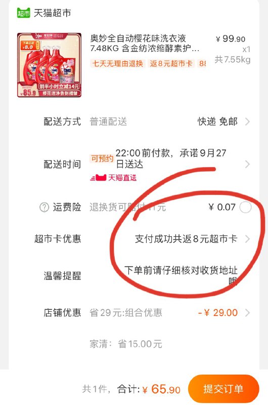 1-叠88-5券拍下65.9元 如图返8猫超卡 14.96斤奥妙全自动樱花味洗衣液含金纺浓缩酵素护衣留香(U0XIc5ceOrG)/