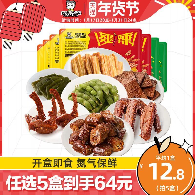 任选拍5件 到手5盒 45.9💵需领取楼上50-5聚划算券【周黑鸭官方旗舰店】周黑鸭锁鲜卤味组合共5盒)SbPnW7MmqL2)/ CZ11//多款荤素卤味 一次就吃过瘾锁鲜装的 跟店里口感一样的比线下店里面买要便宜多啦!年货节 d.618day.com/HNY