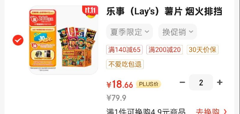 乐事 (Lays)薯片 咽火排挡限定口味礼盒 614g