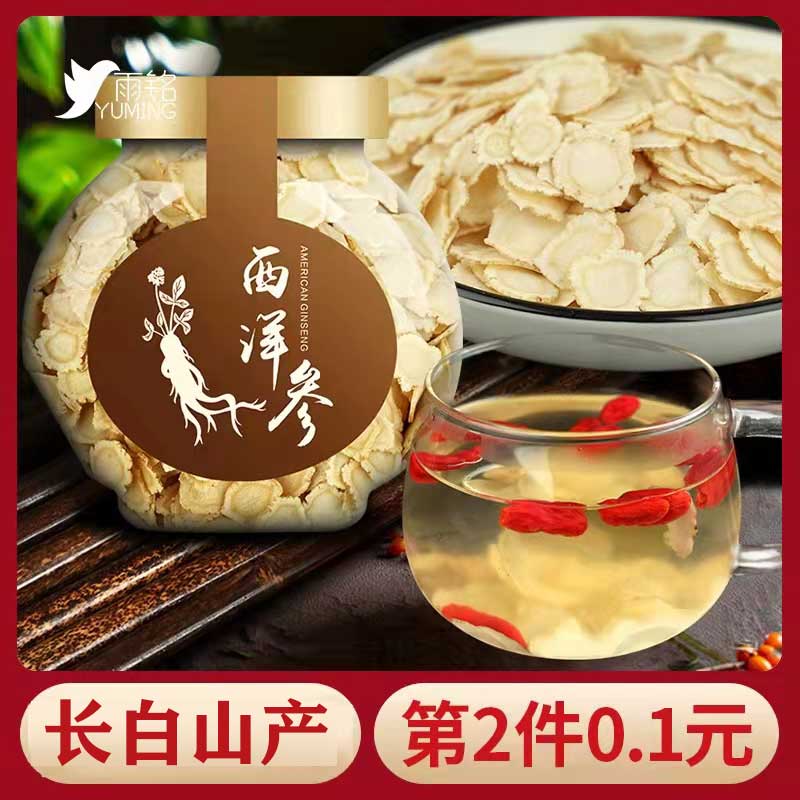 0点 拍2件 12元雨铭保健品旗舰店长白山西洋参25g*2罐(7xvL2v9YzlW)/每天一杯，抗疲劳增强免疫力中秋节带回家送家里老人挺好