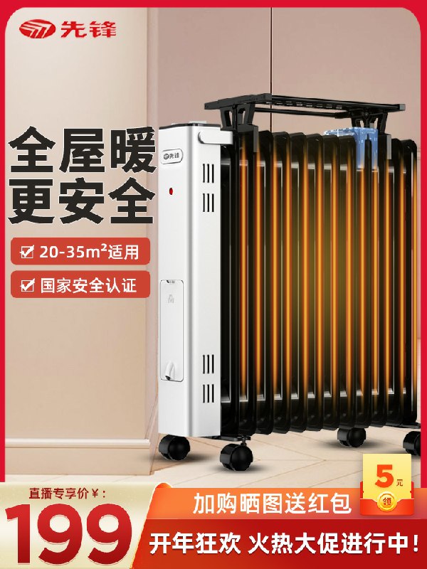 199元 家用先锋油汀取暖器(M44ZctLt8lk)/
