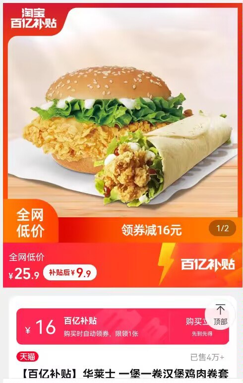 9.9亓，华莱士 一堡一卷汉堡鸡肉卷)pOJXdzNg1kG)/ CZ11//忦不对的，详情页下拉进入百亿补贴下单就对！