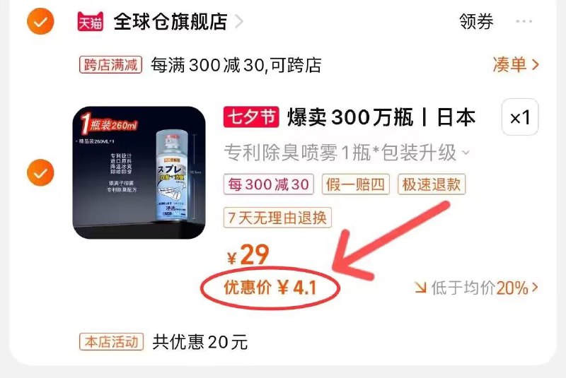 2.最后一步 加购1件)57sudDncKRW)/ CZ11小林鞋子除臭喷雾=4.1亓
