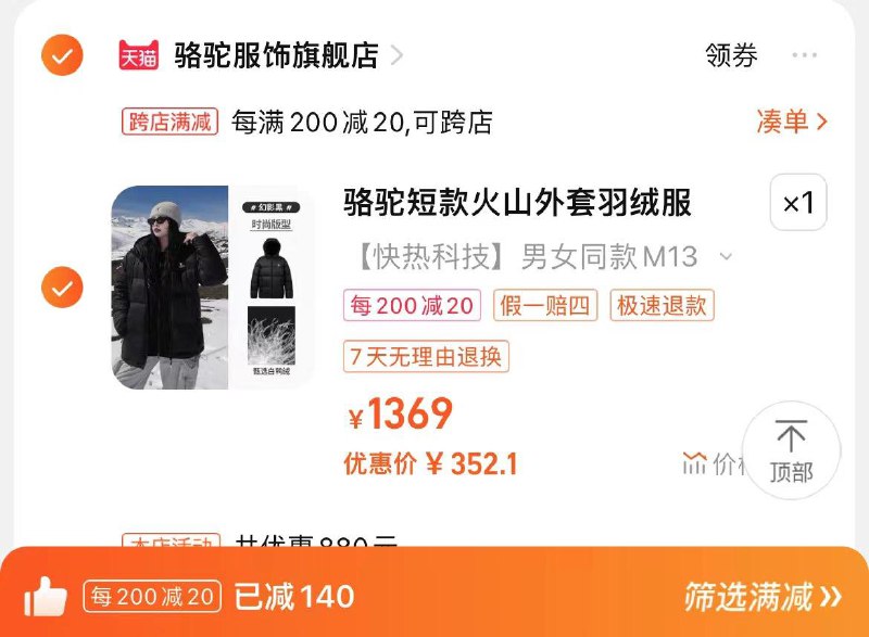 369亓，骆驼服饰官旗跨店凑满减，到手352.1亓骆驼火山1.0情侣窾秋冬季羽绒服/ CZ6799 /mFnVWQfBNDu//年货节 d.618day.com/HNY