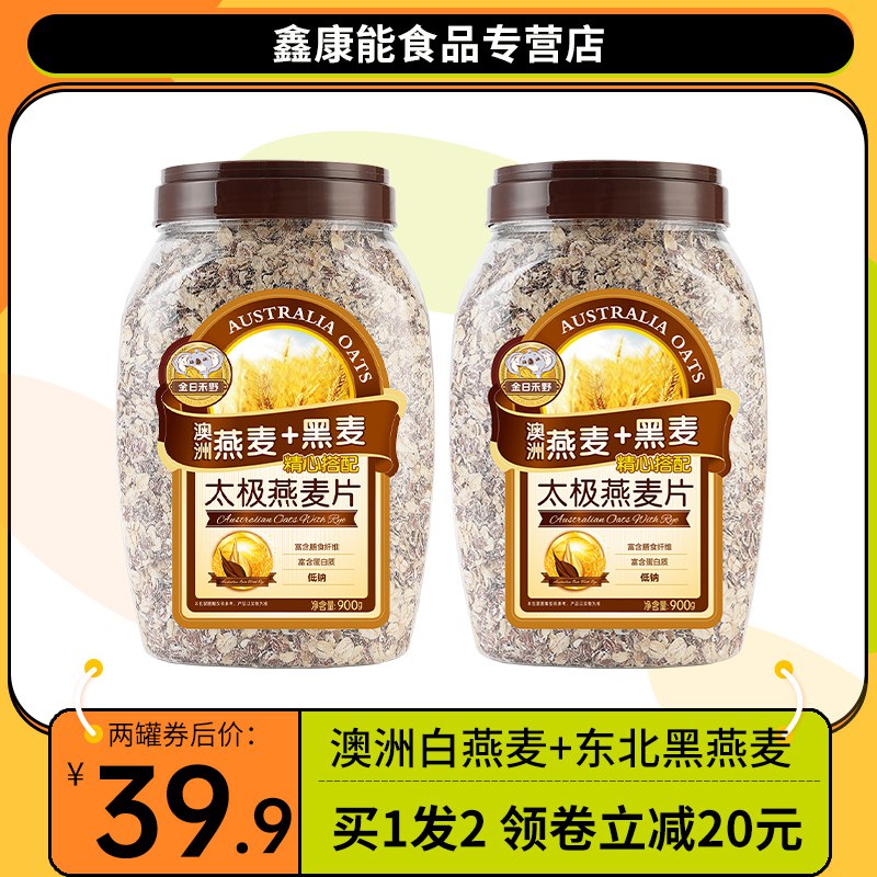 19.9元 金日禾野太极燕麦900g(mtpQ2GIr8A2)/黑白燕麦掺着了 口感更丰富