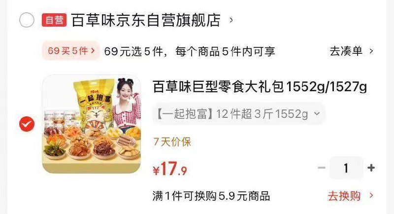 部分地区百草味 巨型零食大礼包1552g/1527g随机发，17.9