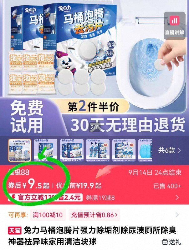 9.9亓🉐6颗、便捷清洁【兔力】马桶泡腾片1盒马桶🚽厕所、除各种污垢KO居家清洁难题 省心省力-9/ToiY4Iibb7f// AA11