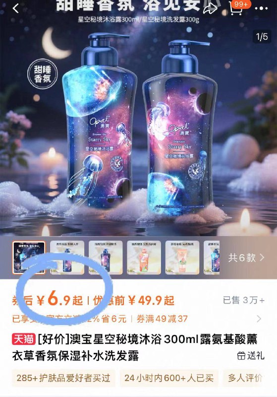 bug价❗6.9元 速抢！澳宝星空秘境沐浴300ml9/abIw4MTciDX// AA11