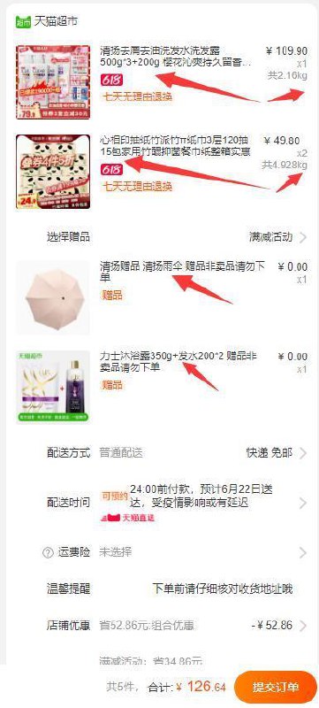 以下组合叠加199-30券后126.64元，清扬可选2件赠品1、天猫超市心相印抽纸竹派竹π纸巾3层120抽15包整箱 拍2件 (50en1vfNKfA)