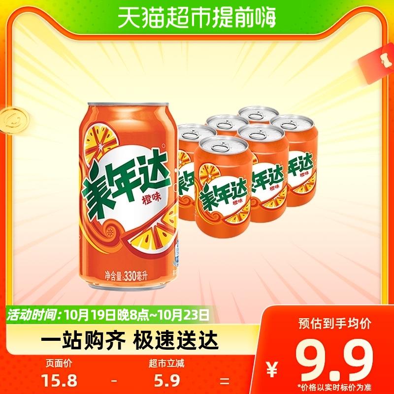 1-入会领3券6.9亓美年达橙味碳酸饮料330ml*6/ CZ3457 /)JaoNW1cZJts)//