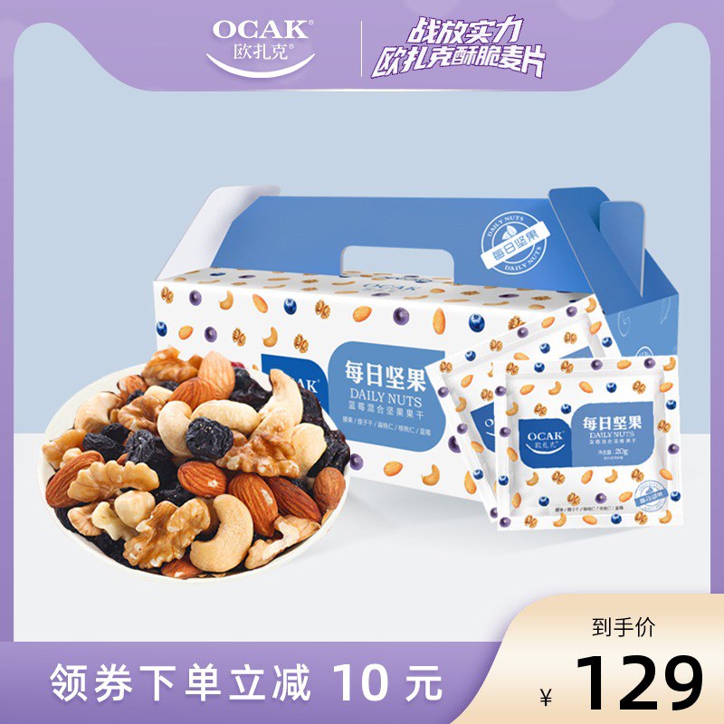 59元 欧扎克旗舰店每日坚果混合坚果30袋整箱(AZtvXoH5mfV)/