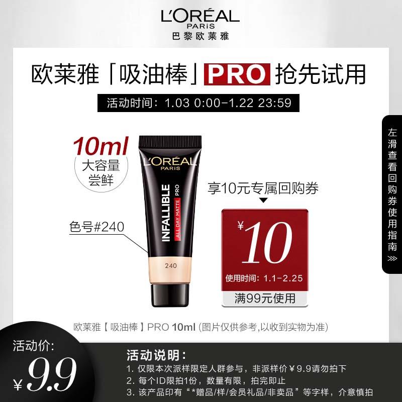 9.9试用 欧莱雅吸油棒PRO尝鲜装10ml/ CZ3457  dl484.kuaizhan.com/?rEfZW6JqCwe /:/ CA1371/