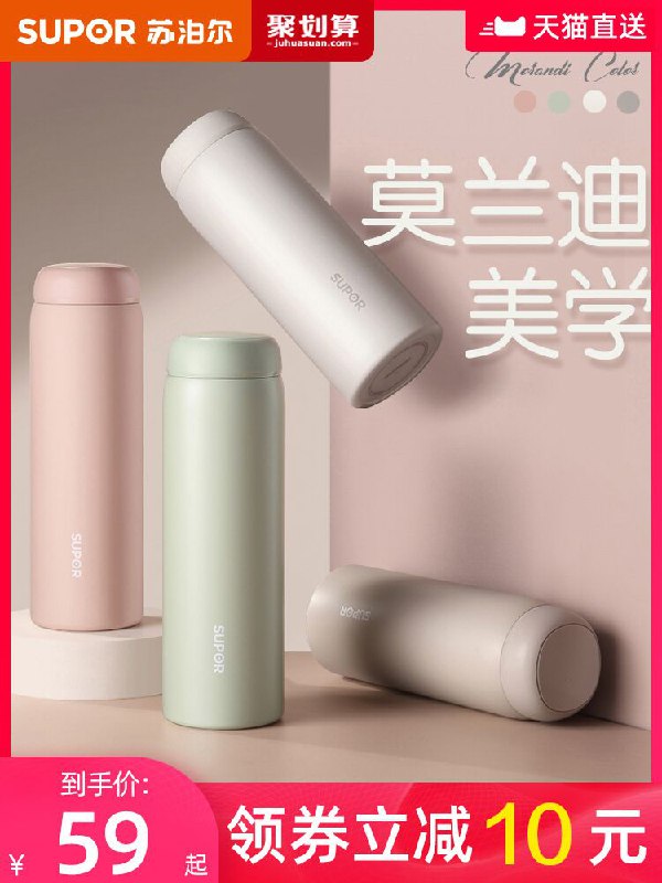 39元 苏泊尔旗舰店莫兰迪色系不锈钢保温杯(kBbiXN5rXKR)/