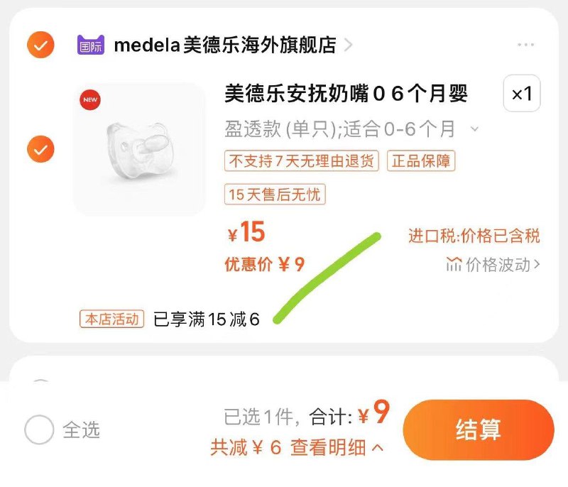 9亓，拍15选项美德乐0到6个月安抚奶嘴/ CZ0001  dl484.kuaizhan.com/?MXYaWhbre6C /:/ CA1371/