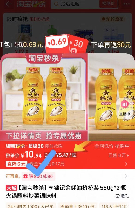 10.9元🉐550g*2瓶【李锦记】金蚝油挤挤装炒菜提鲜的秘诀 做菜超香！9/fBPP4QzM8XD// AA11