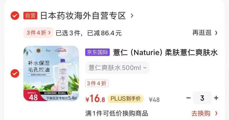 薏仁柔肤薏仁爽肤水500ml拍3，50亓