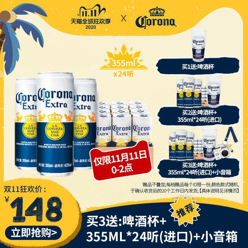 1.先领卷 加入购物车2件 前2小时 买两件送一件科罗娜官方旗舰店科罗娜墨西哥啤酒355ml 共72听(M0VqcPKQfNg)/