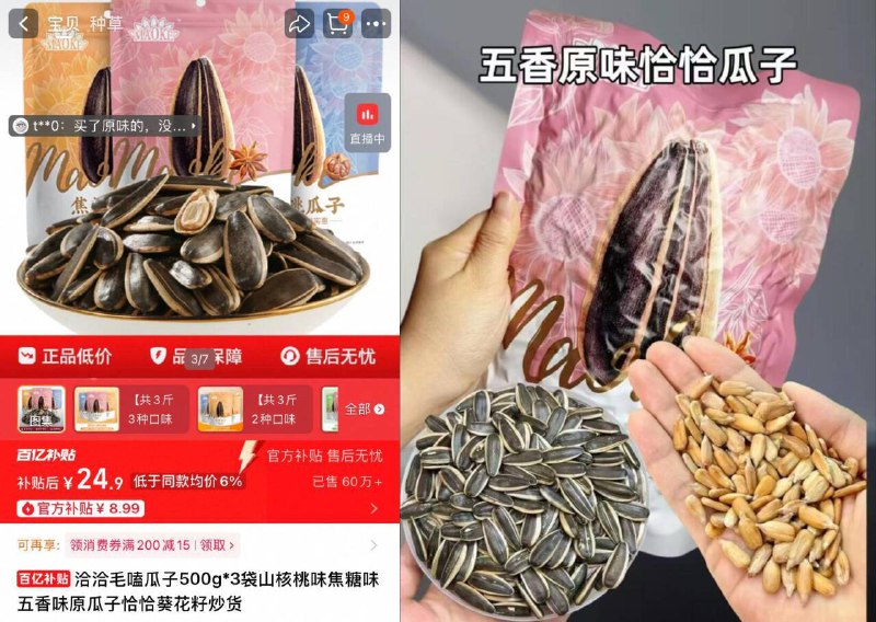 24.9亓速度✨限时百亿扑贴 洽洽 多种口味瓜子500g*3袋-8块一斤洽洽瓜子赶紧冲~个大丰富，同品质超市20 日常她家要十几块一斤的啊9/9hSP4CDjSpQ// AA11