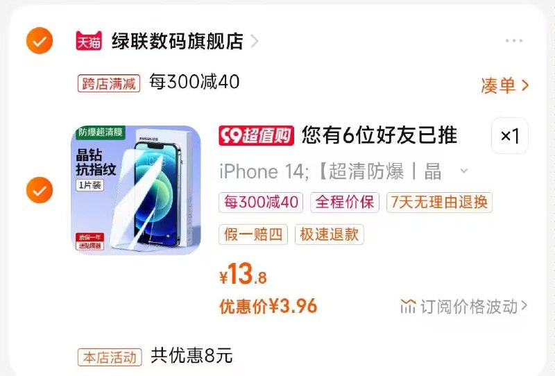 2.凑单商品 也加购物车1件)jUC8dyxMiec)/ CZ00把两个商品一起【提交付款】然后单独把凑单商品【退款】苹果全系列超透钢化膜  3💵