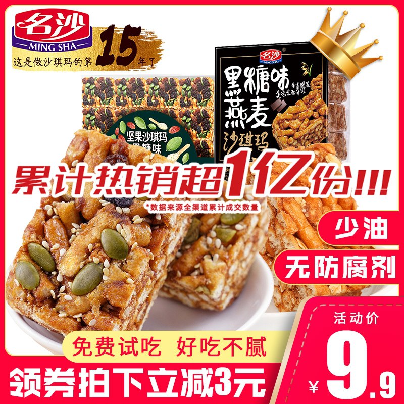 2件 拍2件14.9元名沙坚果燕麦海苔肉松沙琪玛(ZHykXHXoSoP)/