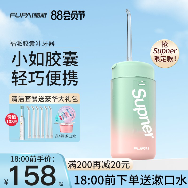 1.领券 加入购物车1件福派个人护理旗舰店家用便携式专用胶囊冲牙器(SM61XlHX3DL)/