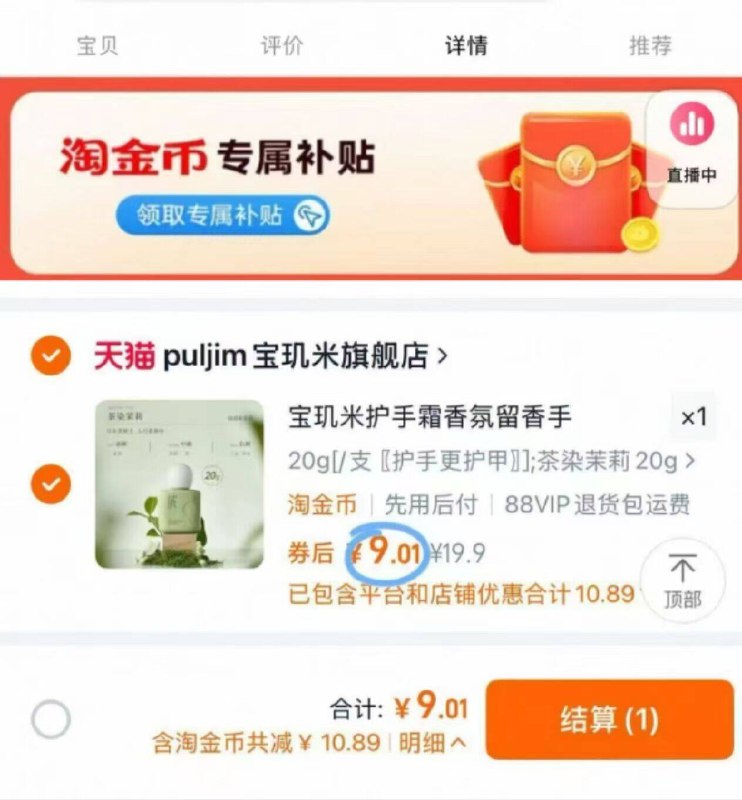 9💰撸❗宝玑米护手霜20g才个位数啊，下拉啪价成立✓香味高级好闻👏手甲同护！9/uyfW4lXEsbh// AA11