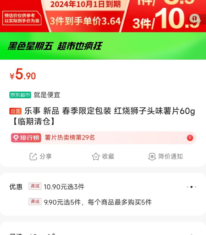 9.9选5专区 临期 拍5付9.6亓乐事 红烧狮子头味薯片60g