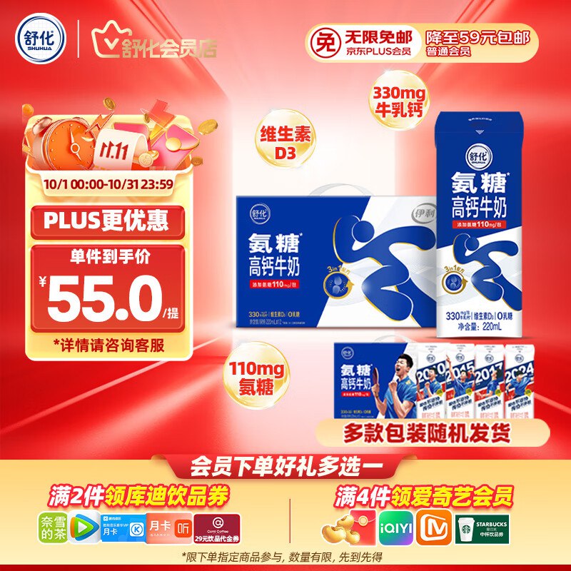 自辩舒化氨糖高钙 220ml*12盒奶