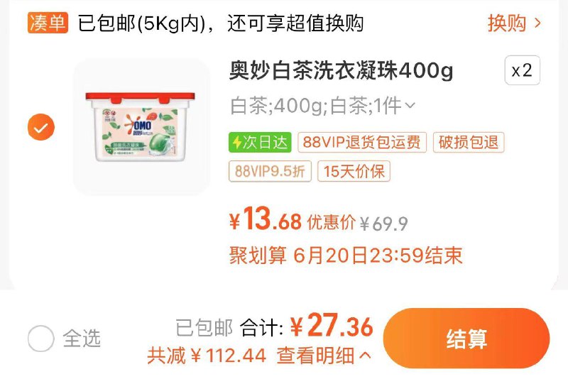 2件 拍下到手28.8亓如有88vip拍下27.3亓 折13.6/件奥妙自然工坊白茶洗衣珠400G*2/ CZ1654 /o4a8WxCM8Hu//:/ CZ00------𝙅𝘿  超级红包u.jd.com/ksO3wQA