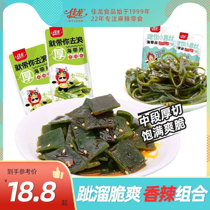 13.8元 佳龙旗舰店开袋即食香辣脆爽海带丝20包￥vIiY25I0fKX￥/