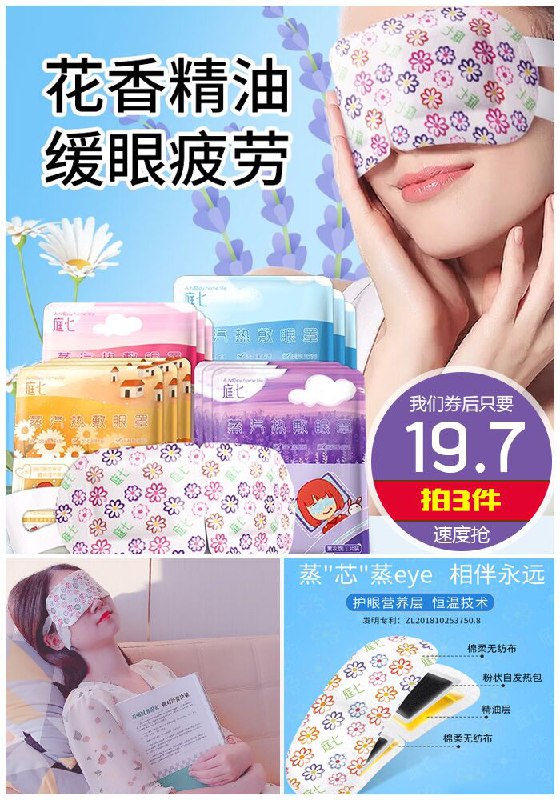 【拍3件】庭七热敷蒸汽眼罩30片原价39.9元1件【拍3件券后19.7元】包邮
