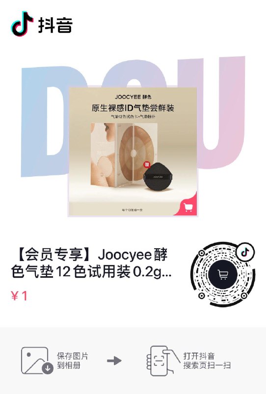 dy 入会1亓