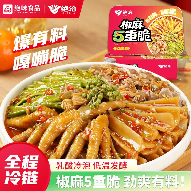 绝洽绝味椒麻五重脆500g1斤跳转APP掉落或加购物车砸金蛋砸5卷【4.9】