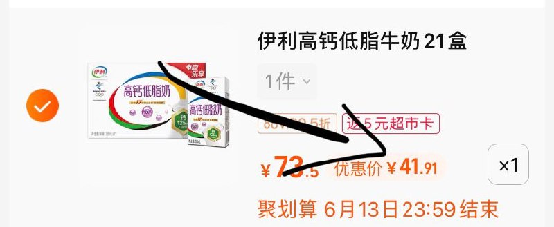 48.3亓 返5猫卡，实付43.3亓88会员更低 部分地区会贵1亓伊利高钙低脂牛奶250ml*21盒(SyrH2miHFgb)/