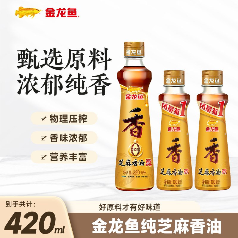 17.9元 金龙鱼 纯芝麻香油220ml/瓶+100ml*2瓶
