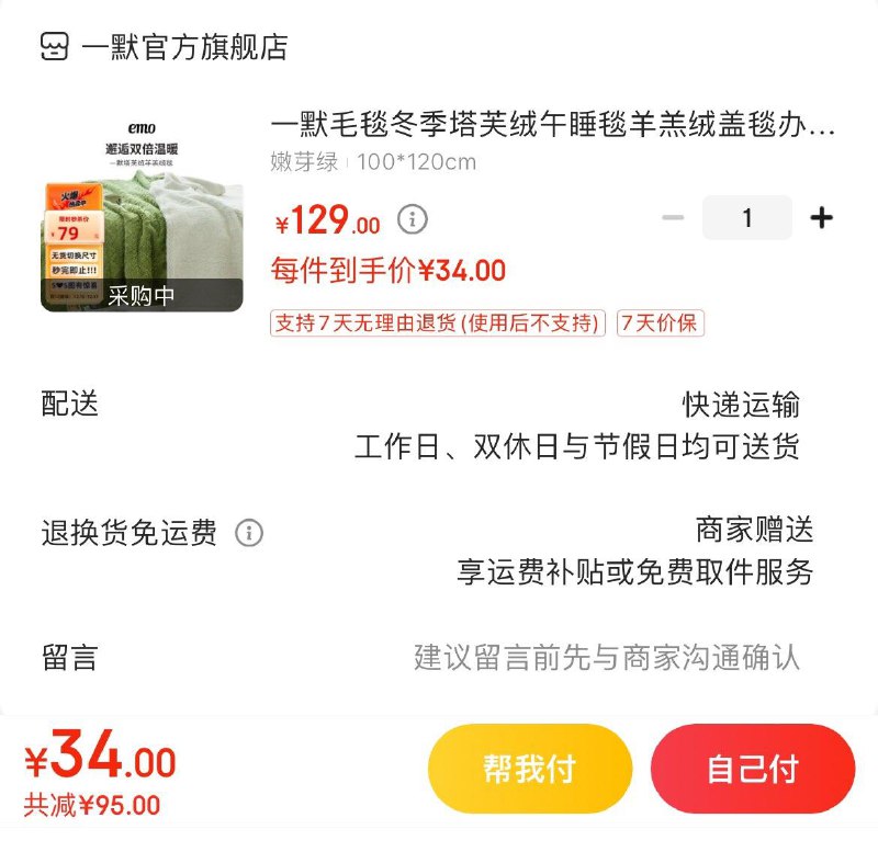 一默塔芙绒加厚毛毯 39亓