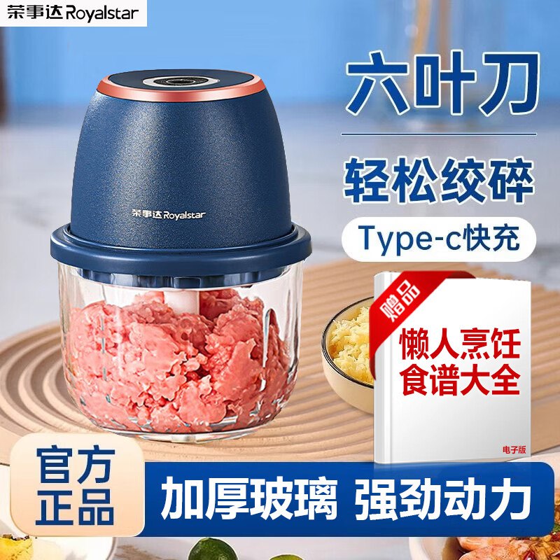 京东app-首页-9.9包邮-领8-3卷6元 荣事达 家用电动捣蒜器 300ml