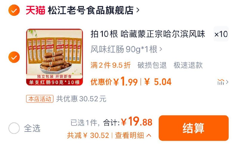 10件 拍下19.88亓折1.98/件 松江老字号食品旗舰店哈尔滨香肠熏烤腊肠10支/ CZ7378 /5nUM3keyBg7//