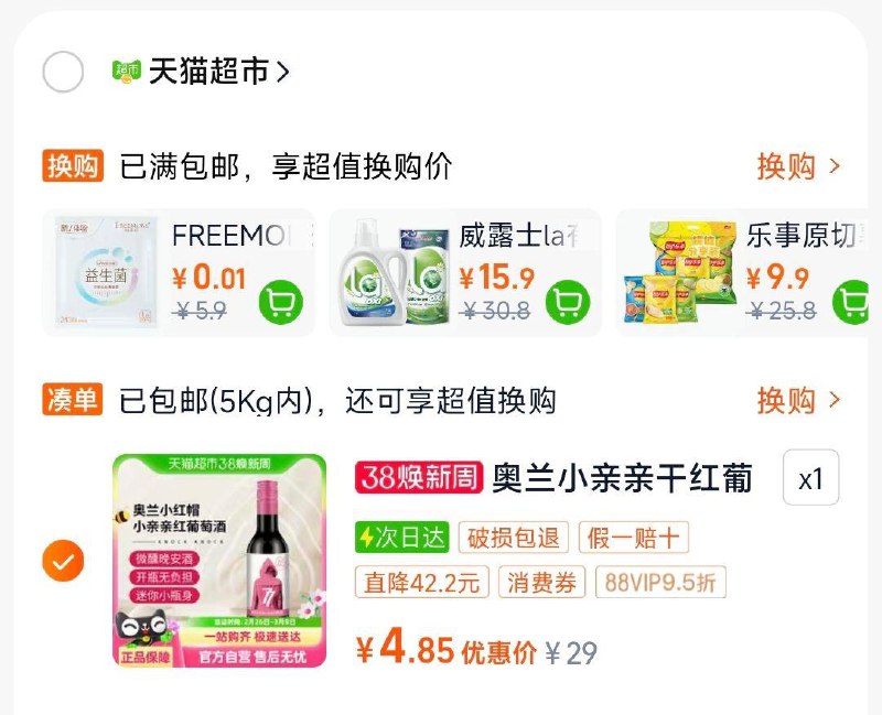 淘金币搜商品，付4.85亓奥兰小红帽小亲亲红葡萄酒187ml单支/ CZ2291 9/0vYmemEUECw//://