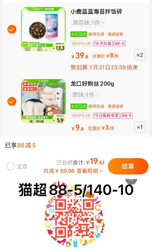 2.收藏-今日疯抢-加购1件叠1福袋 vip拍下 【3.13】京荟堂龙口好粉丝200g/ CZ3457 /)aOggduqMggp)//